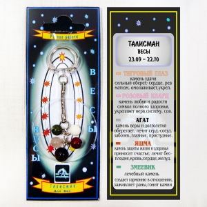 Весы талисман гармонии брелок с медальоном - знак зодиака - тигровый глаз, розовый кварц, агат, яшма, змеевик