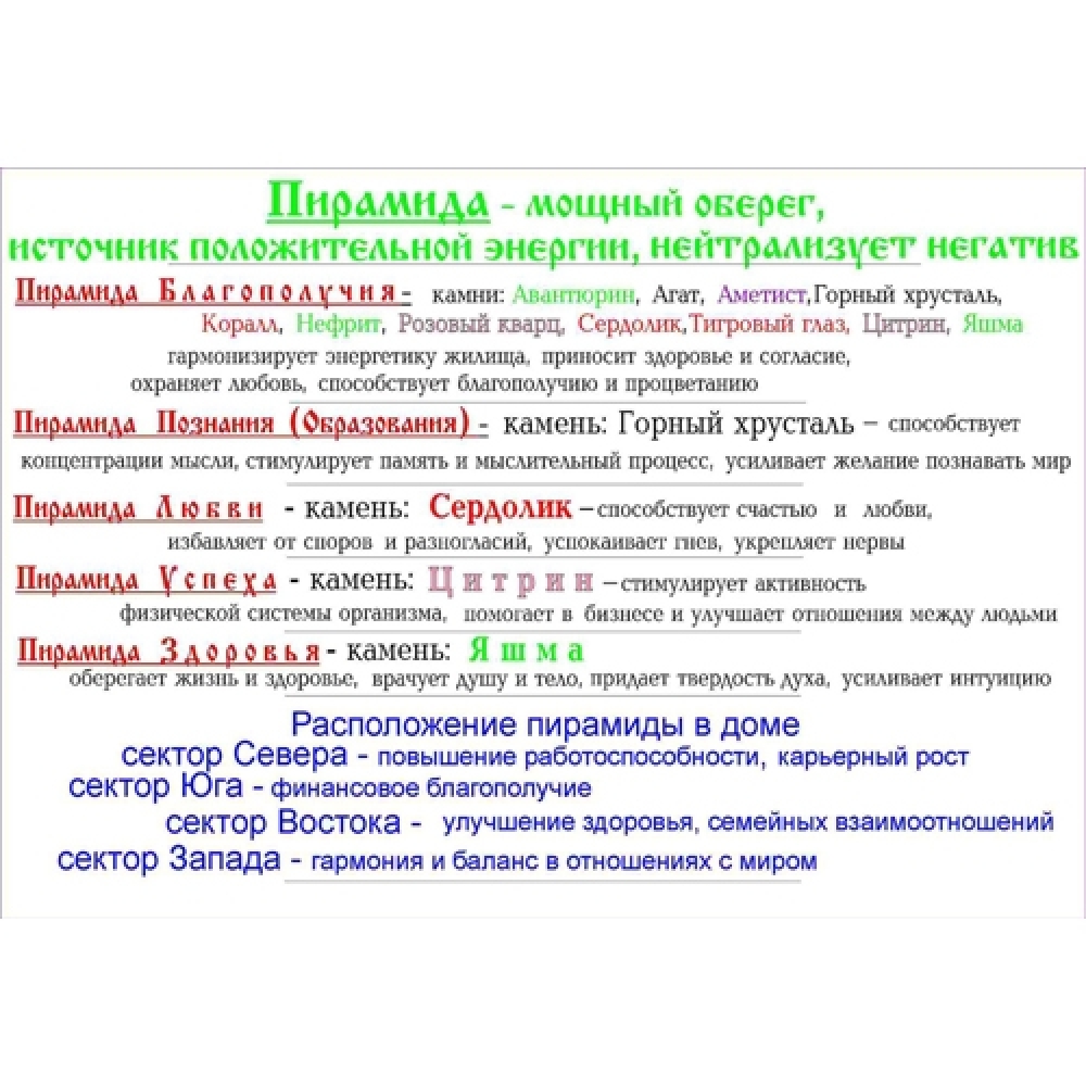 Буклет: Пирамида с самоцветами