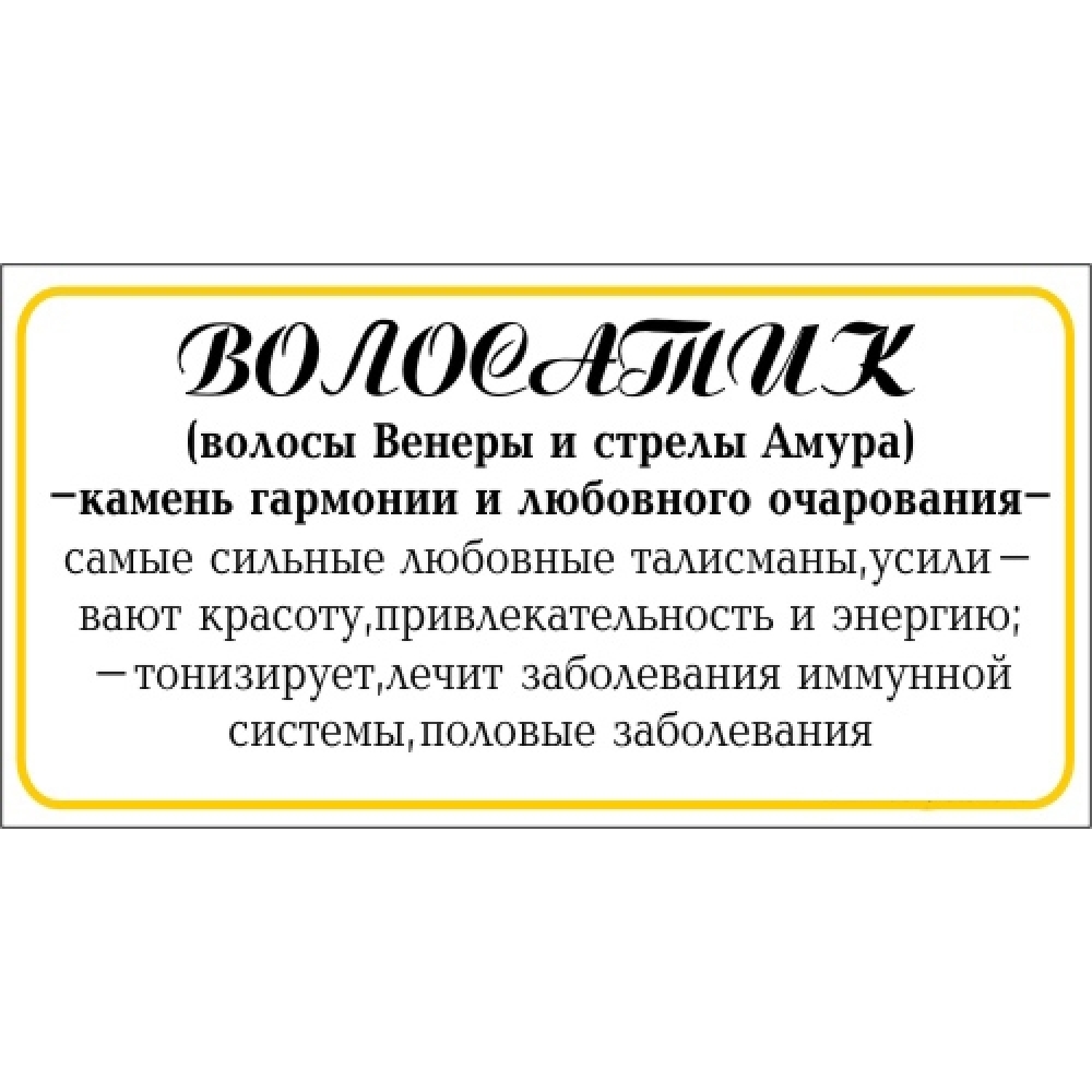 Кулон из волосатика - Волосы Венеры