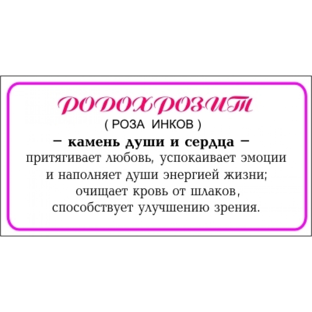 Кулон из родохрозита полудрагоценного (галтованный)