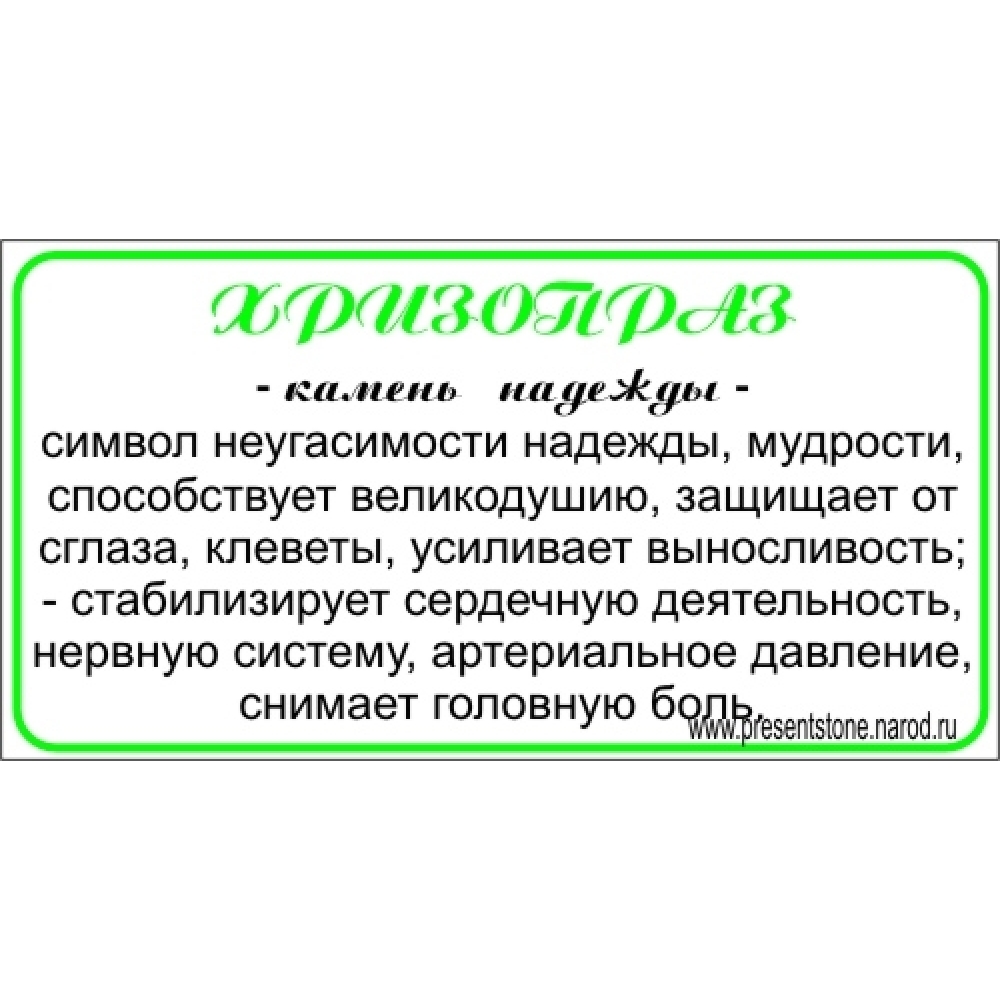 Кулон из хризопраза полудрагоценного (обработанный)