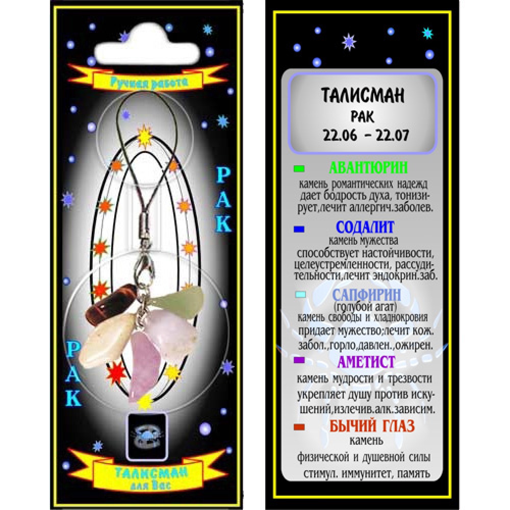 Рак талисман успеха кулон - знак зодиака - авантюрин, аметист, бычий глаз, сапфирин, содалит