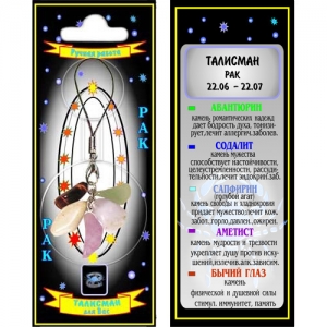 Рак талисман успеха кулон - знак зодиака - авантюрин, аметист, бычий глаз, сапфирин, содалит