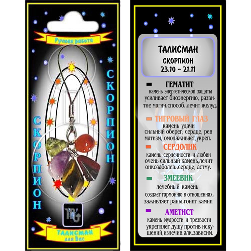 Скорпион талисман успеха кулон - знак зодиака - аметист, змеевик, гематит, сердолик, тигровый глаз