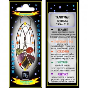 Скорпион талисман успеха кулон - знак зодиака - аметист, змеевик, гематит, сердолик, тигровый глаз