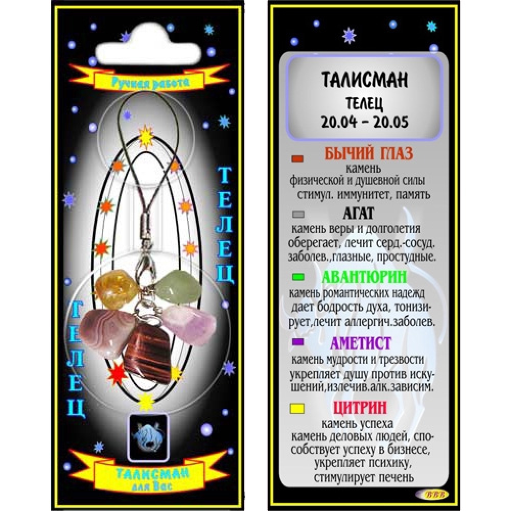 Телец талисман успеха кулон - знак зодиака - агат, авантюрин, аметист, бычий глаз, цитрин