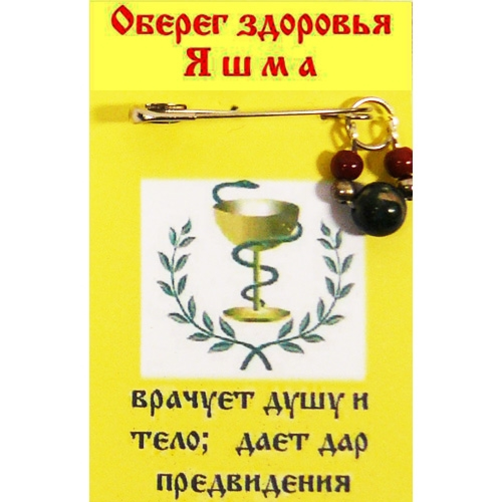 Оберег на булавке из яшмы - Оберег здоровья