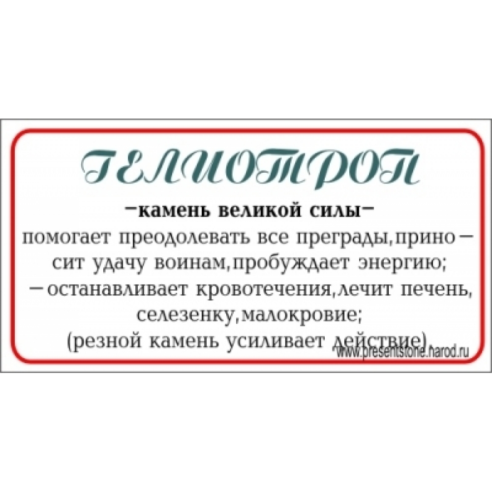 Кулон из гелиотропа