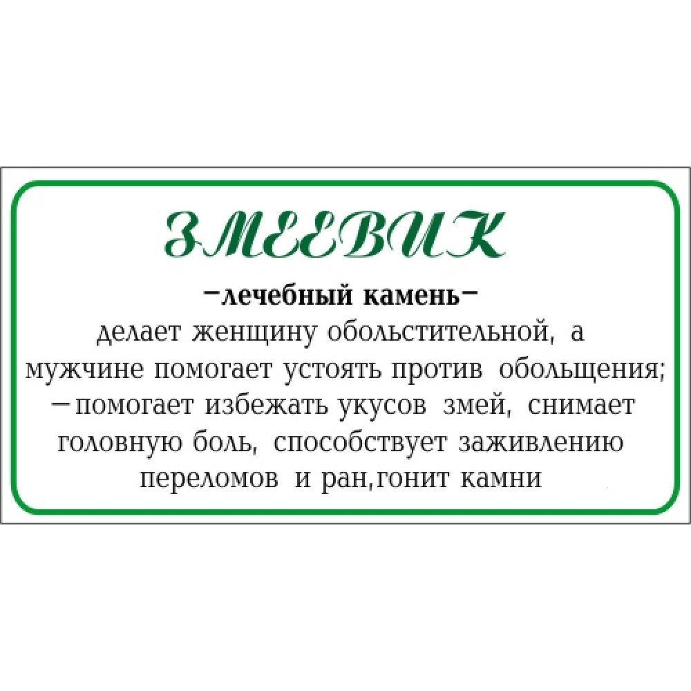 Кулон из змеевика