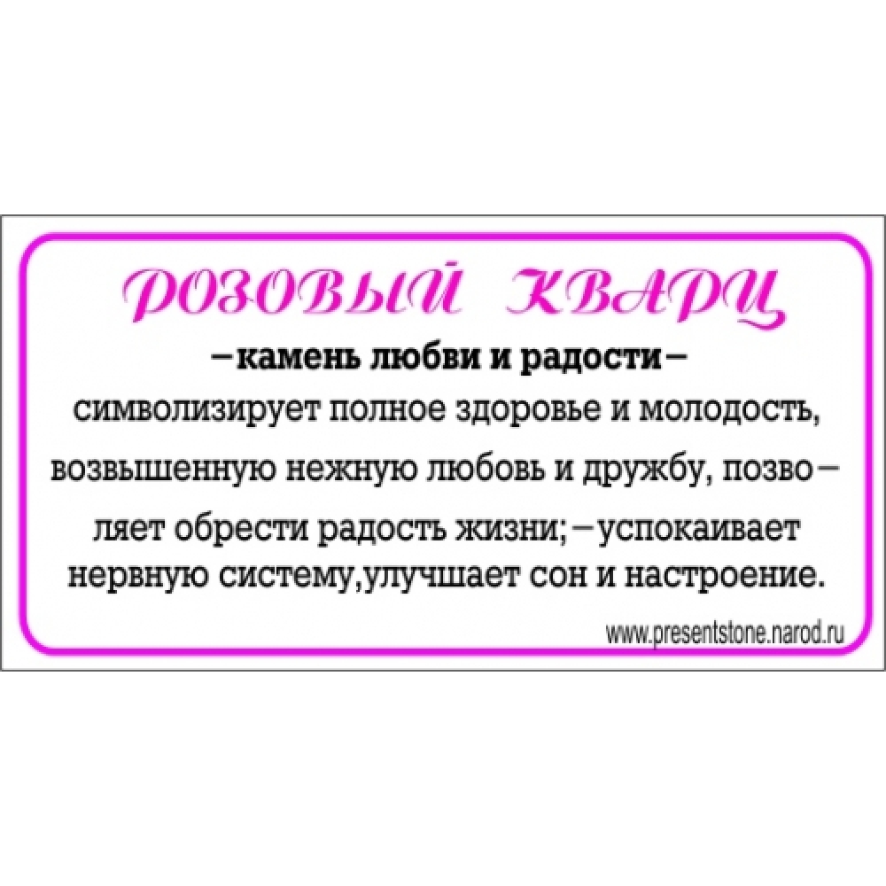 Кулон из розового кварца