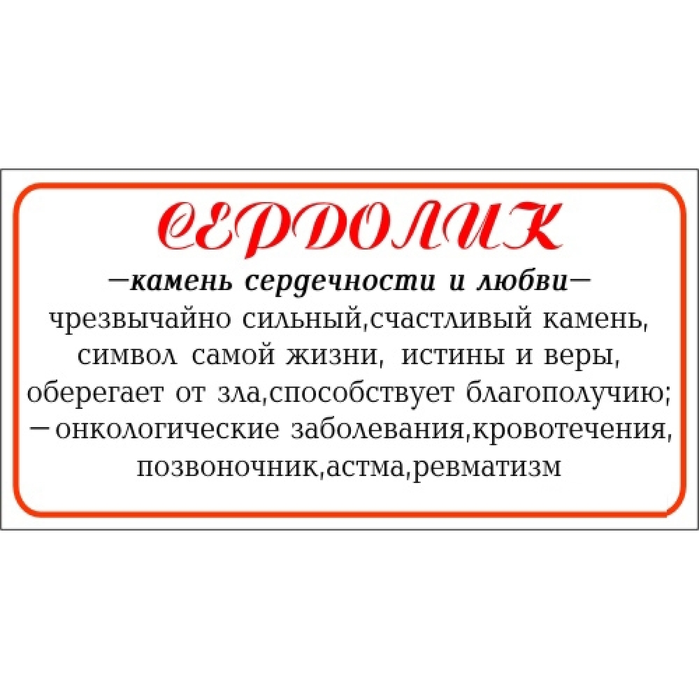 Кулон из сердолика