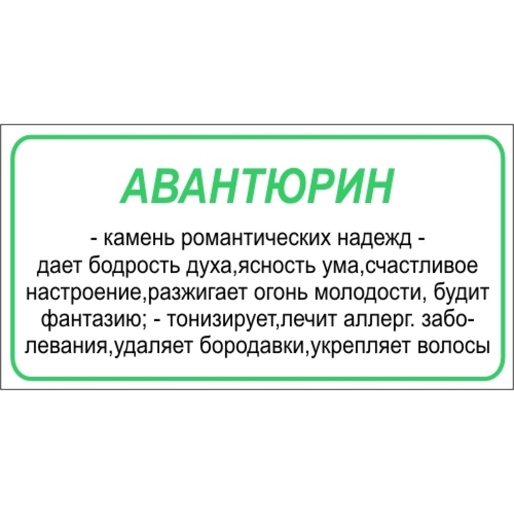 Брелок из авантюрина