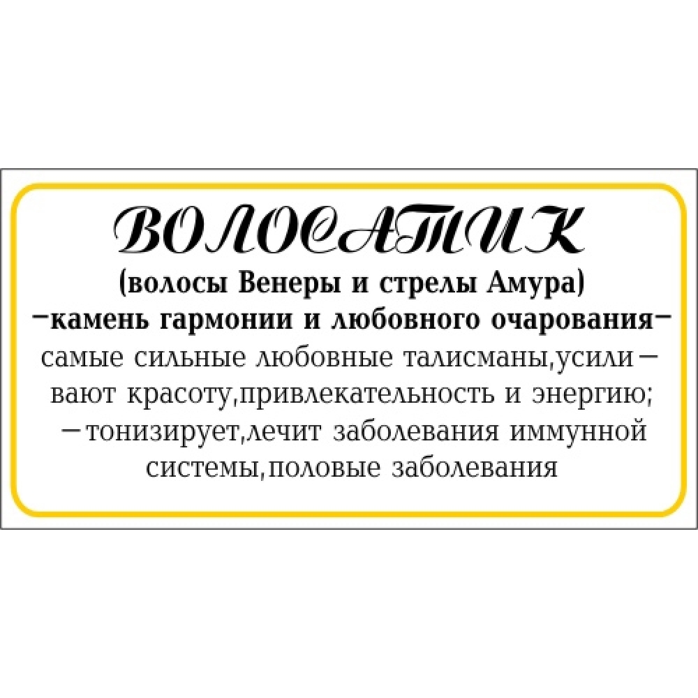 Брелок из волосатика (волосы Венеры)