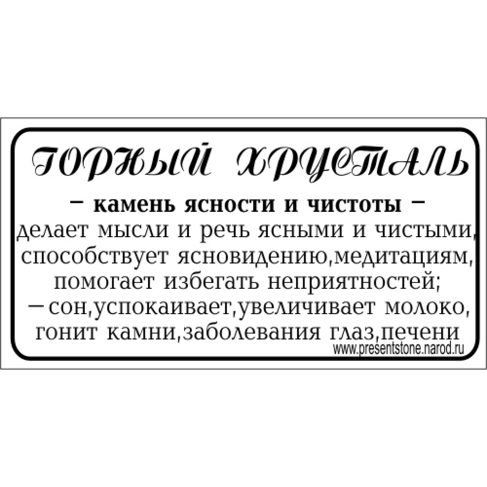 Брелок из горного хрусталя