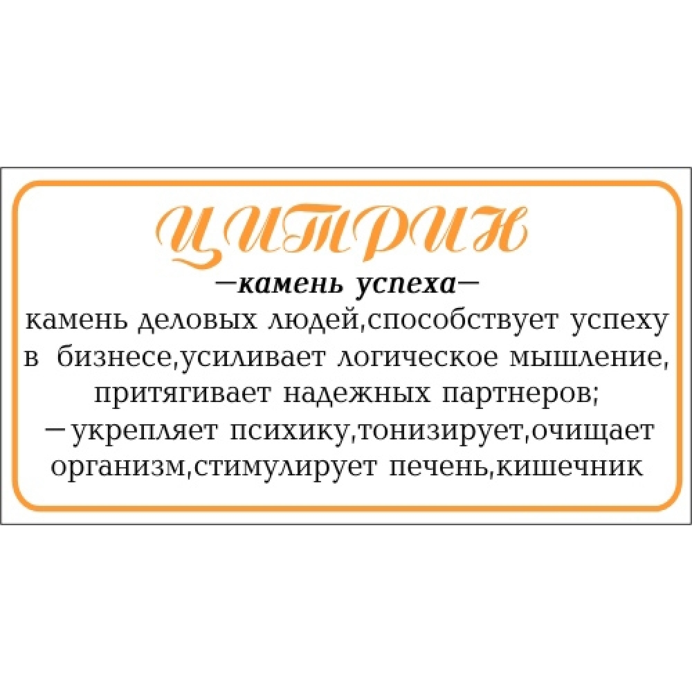 Брелок из цитрина